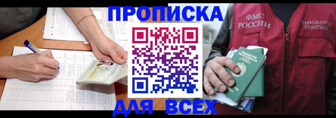 прописка для работы в Светогорске